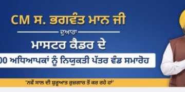 ਮੁੱਖ ਮੰਤਰੀ ਭਗਵੰਤ ਮਾਨ 3910 ਮਾਸਟਰ ਕਾਡਰ ਅਧਿਆਪਕਾਂ ਨੂੰ ਵੰਡਣਗੇ ਨਿਯੁਕਤੀ ਪੱਤਰ