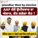 Jalandhar West - APP Candidate - Wishav Warta