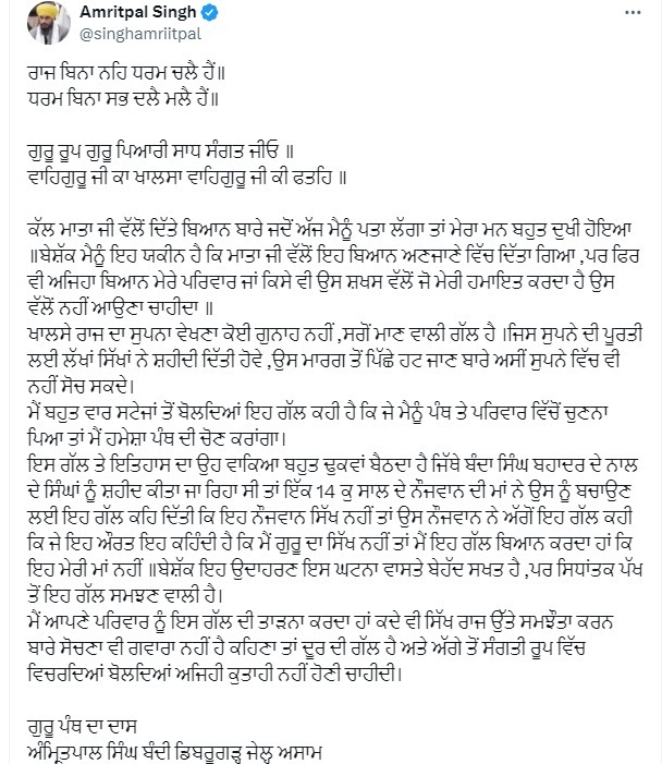 Amritpal Singh News