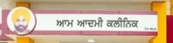 Punjab News: ਆਮ ਆਦਮੀ ਕਲੀਨਿਕਾਂ ਦਾ ਨਵਾਂ ਕੀਰਤੀਮਾਨ, ਪਿਛਲੇ 2 ਸਾਲਾਂ ਦੌਰਾਨ 2 ਕਰੋੜ ਲੋਕਾਂ ਨੇ ਕਰਵਾਇਆ ਮੁਫ਼ਤ ਇਲਾਜ