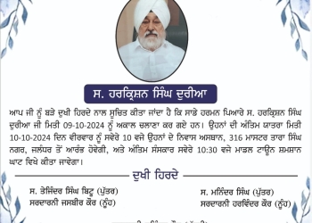 ਉੱਘੇ ਸਮਾਜਸੇਵੀ ਤੇ ਭਾਜਪਾ ਲੀਡਰ ਤੇਜਿੰਦਰ ਸਿੰਘ ਬਿੱਟੂ ਨੂੰ ਸਦਮਾ, ਪਿਤਾ ਸਵਰਗਵਾਸ ; ਅੰਤਿਮ ਸਸਕਾਰ ਕੱਲ੍ਹ