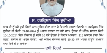 ਉੱਘੇ ਸਮਾਜਸੇਵੀ ਤੇ ਭਾਜਪਾ ਲੀਡਰ ਤੇਜਿੰਦਰ ਸਿੰਘ ਬਿੱਟੂ ਨੂੰ ਸਦਮਾ, ਪਿਤਾ ਸਵਰਗਵਾਸ ; ਅੰਤਿਮ ਸਸਕਾਰ ਕੱਲ੍ਹ