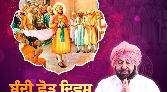 ਸਾਬਕਾ ਮੁੱਖ ਮੰਤਰੀ ਕੈਪਟਨ ਅਮਰਿੰਦਰ ਸਿੰਘ ਨੇ ਬੰਦੀ ਛੋੜ ਦਿਵਸ ’ਤੇ ਸਿੱਖ ਸੰਗਤਾਂ ਨੂੰ ਦਿੱਤੀ ਵਧਾਈ