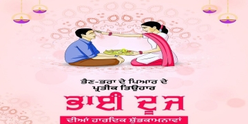 Bhai Dooj 2024