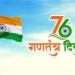 Republic Day 2025