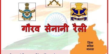 Bathinda News: ਬਠਿੰਡਾ ਮਿਲਟਰੀ ਸਟੇਸ਼ਨ ਵਿਖੇ ਸਾਬਕਾ ਸੈਨਿਕਾਂ ਦੀ ਰੈਲੀ 23 ਮਾਰਚ ਨੂੰ Bathinda News: ਬਠਿੰਡਾ ਮਿਲਟਰੀ ਸਟੇਸ਼ਨ ਵਿਖੇ ਸਾਬਕਾ ਸੈਨਿਕਾਂ ਦੀ ਰੈਲੀ 23 ਮਾਰਚ ਨੂੰ