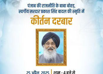 Delhi : ਪੰਜਾਬ ਦੀ ਸਿਆਸਤ ਦੇ ਬਾਬਾ ਬੋਹੜ ਪ੍ਰਕਾਸ਼ ਸਿੰਘ ਬਾਦਲ ਦੀ ਯਾਦ ‘ਚ ਕੀਰਤਨ ਦਰਬਾਰ ਅੱਜ ਦਿੱਲੀ ‘ਚ