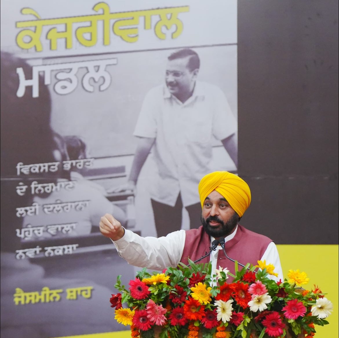 ਅਰਵਿੰਦ ਕੇਜਰੀਵਾਲ, ਭਗਵੰਤ ਮਾਨ, ਅਤੇ ਮਨੀਸ਼ ਸਿਸੋਦੀਆ ਨੇ ਜੈਸਮੀਨ ਸ਼ਾਹ ਦੀ ਲਿਖੀ ਕਿਤਾਬ 'Kejriwal Model' ਦਾ ਪੰਜਾਬੀ ਐਡੀਸ਼ਨ ਕੀਤਾ ਲਾਂਚ