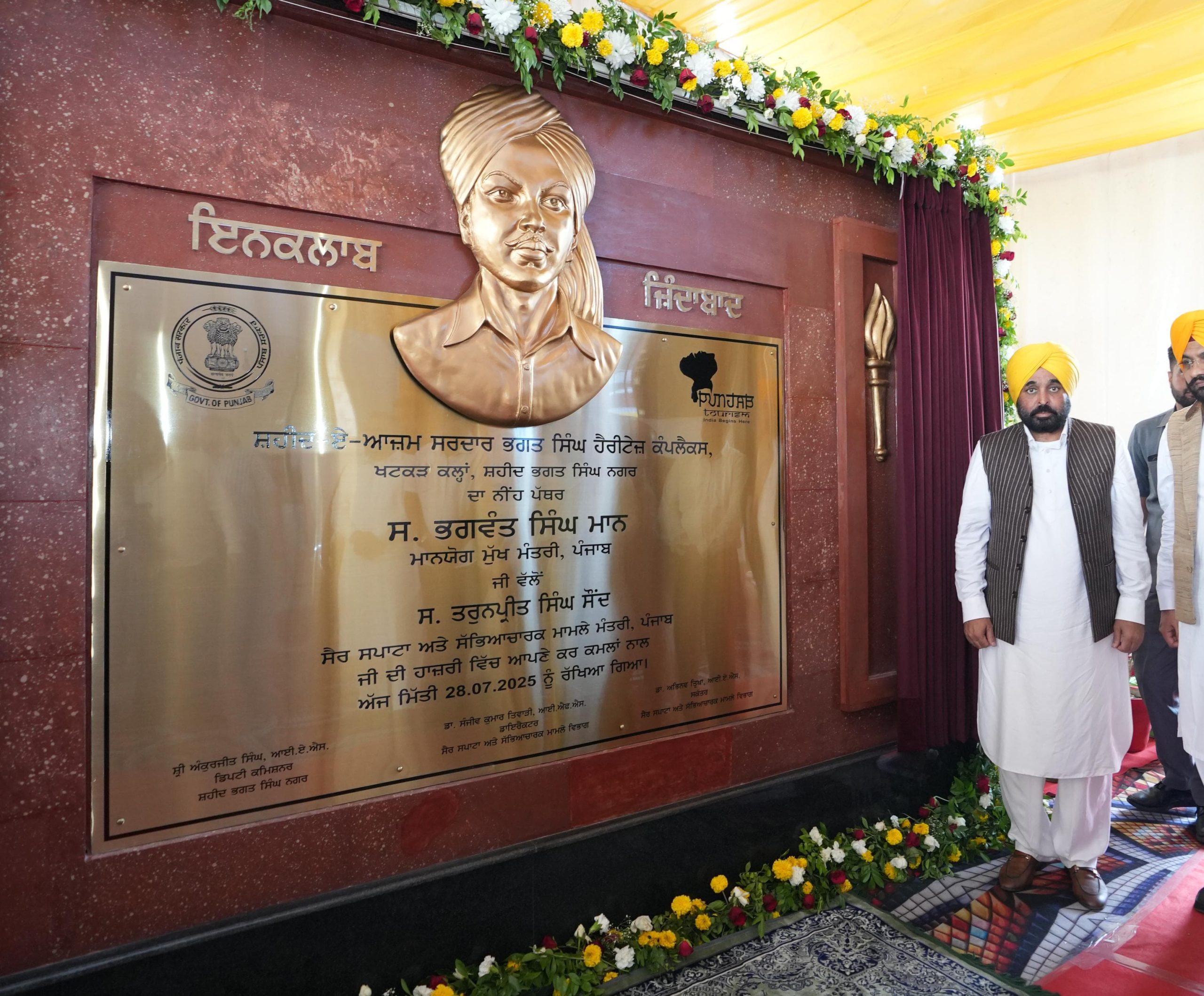 PUNJAB: ਸ਼ਹੀਦ-ਏ-ਆਜ਼ਮ ਸਰਦਾਰ ਭਗਤ ਸਿੰਘ ਵਿਰਾਸਤੀ ਕੰਪਲੈਕਸ' ਸ਼ਹੀਦ ਦੀ ਮਹਾਨ ਵਿਰਾਸਤ ਨੂੰ ਸਦੀਵੀ ਤੌਰ 'ਤੇ ਕਾਇਮ ਰੱਖੇਗਾ - ਮੁੱਖ ਮੰਤਰੀ