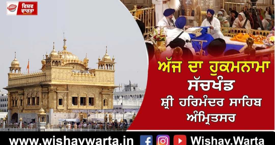 Hukamnama Sri Darbar Sahib Today – 03 March 2026 | Ang 632 I ਅੱਜ ਦਾ ਹੁਕਮਨਾਮਾ