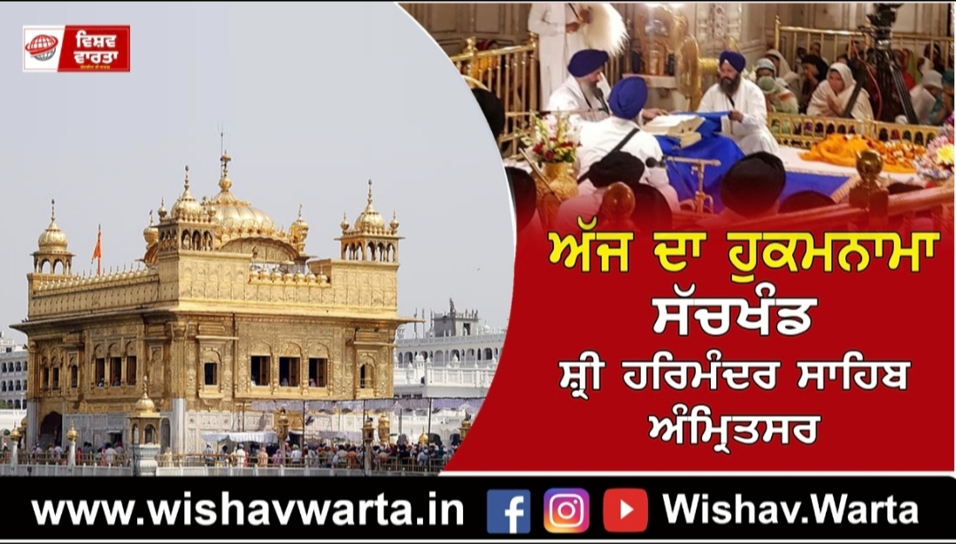 Hukamnama Sri Darbar Sahib Today – 13 June 2026 | Ang 802 I ਅੱਜ ਦਾ ਹੁਕਮਨਾਮਾ