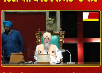 LIVE : ਪੰਜਾਬ ਵਿਧਾਨ ਸਭਾ ਦੇ ਵਿਸ਼ੇਸ਼ ਸੈਸ਼ਨ ਦੇ ਆਖਰੀ ਦਿਨ ਦੀ ਕਾਰਵਾਈ ਜਾਰੀ