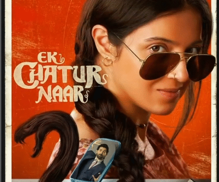 Bollywood News : ਦਿਵਿਆ ਖੋਸਲਾ ਤੇ ਨੀਲ ਨਿਤਿਨ ਮੁਕੇਸ਼ ਸਟਾਰਰ ਫਿਲਮ ‘ਏਕ ਚਤੁਰ ਨਾਰ’ ਸਤੰਬਰ ਦੀ ਇਸ ਤਰੀਕ ਨੂੰ ਹੋਵੇਗੀ ਰਿਲੀਜ਼ Bollywood News : ਦਿਵਿਆ ਖੋਸਲਾ ਤੇ ਨੀਲ ਨਿਤਿਨ ਮੁਕੇਸ਼ ਸਟਾਰਰ ਫਿਲਮ ‘ਏਕ ਚਤੁਰ ਨਾਰ’ ਸਤੰਬਰ ਦੀ ਇਸ ਤਰੀਕ ਨੂੰ ਹੋਵੇਗੀ ਰਿਲੀਜ਼