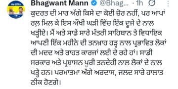 ਮੁੱਖ ਮੰਤਰੀ, ਕੈਬਨਿਟ ਮੰਤਰੀ ਅਤੇ ਸਾਰੇ ‘AAP’ ਵਿਧਾਇਕ ਹੜ੍ਹ ਰਾਹਤ ਲਈ ਇੱਕ ਮਹੀਨੇ ਦੀ ਤਨਖਾਹ ਦੇਣਗੇ ਮੁੱਖ ਮੰਤਰੀ, ਕੈਬਨਿਟ ਮੰਤਰੀ ਅਤੇ ਸਾਰੇ ‘AAP’ ਵਿਧਾਇਕ ਹੜ੍ਹ ਰਾਹਤ ਲਈ ਇੱਕ ਮਹੀਨੇ ਦੀ ਤਨਖਾਹ ਦੇਣਗੇ