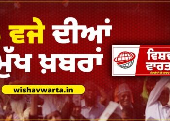 Big Breaking: ਦੁਪਹਿਰ 3 ਵਜੇ ਦੀਆਂ ਵੱਡੀਆਂ ਖ਼ਬਰਾਂ