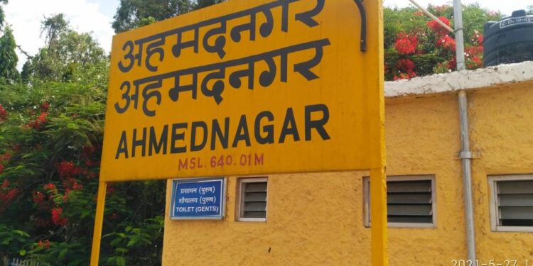Mumbai : ਅਹਿਮਦਨਗਰ ਰੇਲਵੇ ਸਟੇਸ਼ਨ ਦਾ ਨਾਮ ਬਦਲਿਆ;  ਕੇਂਦਰੀ ਗ੍ਰਹਿ ਮੰਤਰਾਲੇ ਤੋਂ ਮਿਲੀ ਮਨਜ਼ੂਰੀ