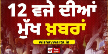 Big Breaking : ਦੁਪਹਿਰ ਵੇਲੇ ਦੀਆਂ ਵੱਡੀਆਂ ਖਬਰਾਂ Big Breaking : ਦੁਪਹਿਰ ਵੇਲੇ ਦੀਆਂ ਵੱਡੀਆਂ ਖਬਰਾਂ