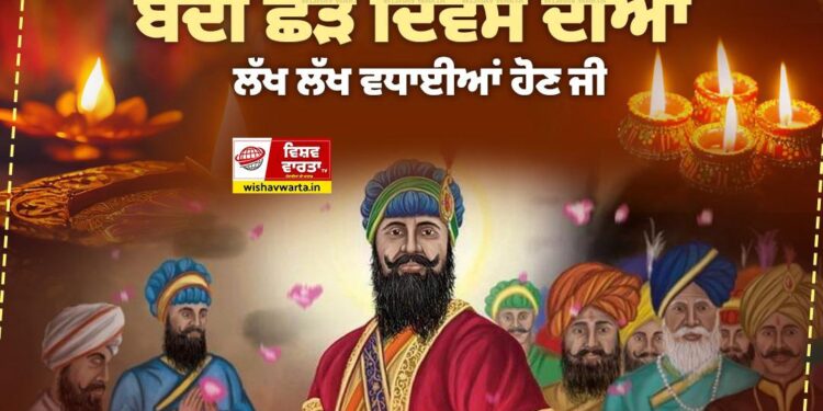 Bandi Chhor Divas : ๐๐นเจตเจฟเจธเจผเจต เจตเจพเจฐเจคเจพ เจ
เจฆเจพเจฐเฉ เจฆเฉ เจธเฉฐเจธเจฅเจพเจชเจ เจฆเจตเจฟเฉฐเจฆเจฐเจเฉเจค เจธเจฟเฉฐเจ เจฆเจฐเจธเจผเฉ เจ
เจคเฉ เจธเจฎเฉเฉฑเจเฉ เจตเจฟเจธเจผเจต เจตเจพเจฐเจคเจพ เจเฉเจฎ เจตเฉฑเจฒเฉเจ เจเจช เจธเจญ เจจเฉเฉฐ เจฌเฉฐเจฆเฉ เจเฉเฉ เจฆเจฟเจตเจธ เจ
เจคเฉ เจฆเฉเจตเจพเจฒเฉย เจฆเฉเจเจ เจฒเฉฑเจ-เจฒเฉฑเจ เจตเจงเจพเจเจเจ๐น๐ Bandi Chhor Divas : ๐๐นเจตเจฟเจธเจผเจต เจตเจพเจฐเจคเจพ เจ
เจฆเจพเจฐเฉ เจฆเฉ เจธเฉฐเจธเจฅเจพเจชเจ เจฆเจตเจฟเฉฐเจฆเจฐเจเฉเจค เจธเจฟเฉฐเจ เจฆเจฐเจธเจผเฉ เจ
เจคเฉ เจธเจฎเฉเฉฑเจเฉ เจตเจฟเจธเจผเจต เจตเจพเจฐเจคเจพ เจเฉเจฎ เจตเฉฑเจฒเฉเจ เจเจช เจธเจญ เจจเฉเฉฐ เจฌเฉฐเจฆเฉ เจเฉเฉ เจฆเจฟเจตเจธ เจ
เจคเฉ เจฆเฉเจตเจพเจฒเฉย เจฆเฉเจเจ เจฒเฉฑเจ-เจฒเฉฑเจ เจตเจงเจพเจเจเจ๐น๐