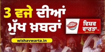 Big Breaking : ਦੁਪਹਿਰ 3 ਵਜੇ ਦੀਆਂ ਵੱਡੀਆਂ ਖ਼ਬਰਾਂ