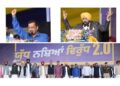 ਅਕਾਲੀ, ਭਾਜਪਾ ਅਤੇ ਕਾਂਗਰਸ ਨੇ PUNJAB ਨੂੰ ਨਸ਼ਿਆਂ ਦੀ ਦਲਦਲ ਵਿੱਚ ਧੱਕਿਆ, ਹੁਣ “ਆਮ ਆਦਮੀ ਪਾਰਟੀ’’ ਬਣਾ ਰਹੀ ਨਸ਼ਾ ਮੁਕਤ PUNJAB – ਕੇਜਰੀਵਾਲ