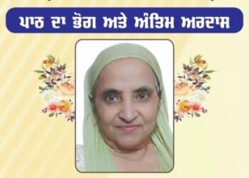 ਇਸ਼ਪ੍ਰੀਤ ਸਿੰਘ ਵਿੱਕੀ ਨੂੰ ਸਦਮਾ ; ਮਾਤਾ ਸਵਰਗਵਾਸ, ਪਾਠ ਦਾ ਭੋਗ ਤੇ ਅੰਤਿਮ ਅਰਦਾਸ ਬੁੱਧਵਾਰ ਨੂੰ