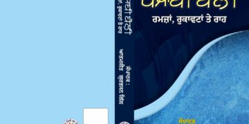 ਵਿਸ਼ਵ ਮਾਂ ਬੋਲੀ ਦਿਹਾੜੇ ‘ਤੇ ; ਮੈਨੂੰ ਇਉਂ ਨਾ ਮਨੋਂ ਵਿਸਾਰ – ਪ੍ਰੋ.ਗੁਰਭਜਨ ਸਿੰਘ ਗਿੱਲ ਵਿਸ਼ਵ ਮਾਂ ਬੋਲੀ ਦਿਹਾੜੇ ‘ਤੇ ; ਮੈਨੂੰ ਇਉਂ ਨਾ ਮਨੋਂ ਵਿਸਾਰ – ਪ੍ਰੋ.ਗੁਰਭਜਨ ਸਿੰਘ ਗਿੱਲ