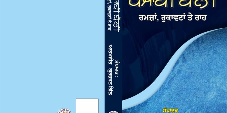 ਵਿਸ਼ਵ ਮਾਂ ਬੋਲੀ ਦਿਹਾੜੇ ‘ਤੇ ; ਮੈਨੂੰ ਇਉਂ ਨਾ ਮਨੋਂ ਵਿਸਾਰ – ਪ੍ਰੋ.ਗੁਰਭਜਨ ਸਿੰਘ ਗਿੱਲ ਵਿਸ਼ਵ ਮਾਂ ਬੋਲੀ ਦਿਹਾੜੇ ‘ਤੇ ; ਮੈਨੂੰ ਇਉਂ ਨਾ ਮਨੋਂ ਵਿਸਾਰ – ਪ੍ਰੋ.ਗੁਰਭਜਨ ਸਿੰਘ ਗਿੱਲ