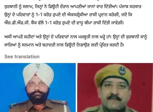 Gurdaspur : ਮੁੱਖ ਮੰਤਰੀ ਭਗਵੰਤ ਮਾਨ ਵੱਲੋਂ ਗੁਰਦਾਸਪੁਰ ’ਚ ਕਤਲ ਕੀਤੇ ਗਏ ਪੁਲਿਸ ਜਵਾਨਾਂ ਦੇ ਪਰਿਵਾਰ ਲਈ ਆਰਥਿਕ ਮਦਦ ਦਾ ਐਲਾਨ