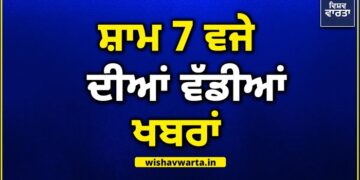 Top 10 News: ਅੱਜ ਦੀਆਂ ਵੱਡੀਆਂ ਖ਼ਬਰਾਂ