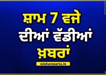Top 10 News: ਅੱਜ ਦੀਆਂ ਵੱਡੀਆਂ ਖ਼ਬਰਾਂ