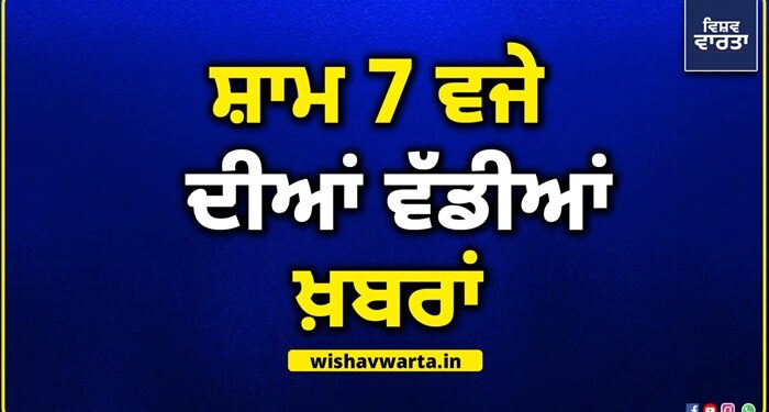 Top 10 News: ਅੱਜ ਦੀਆਂ ਵੱਡੀਆਂ ਖ਼ਬਰਾਂ