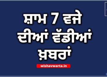 Top 10 News: ਅੱਜ ਦੀਆਂ ਵੱਡੀਆਂ ਖ਼ਬਰਾਂ