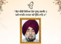 Punjab: ‘ਦ ਸਮਰ ਨਿਊਜ਼’ ਦੇ ਡਾਇਰੈਕਟਰ ਦੇ ਪਿਤਾ ਪਰਮਜੀਤ ਸਿੰਘ ਨਮਿਤ ਅੰਤਿਮ ਅਰਦਾਸ ਅੱਜ