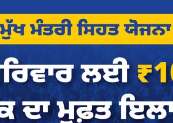 ਪਟਿਆਲਾ ਦੇ ਡਰਾਈਵਰ ਦੀ ਮਾਂ ਨੇ ਕੈਂਸਰ ਨੂੰ ਹਰਾਇਆ ; ਮੁੱਖ ਮੰਤਰੀ ਸਿਹਤ ਯੋਜਨਾ ਬਣੀ ਔਖੇ ਸਮੇਂ ਦਾ ਸਹਾਰਾ