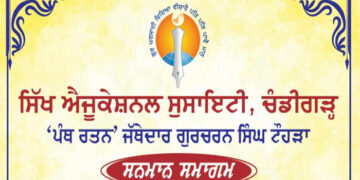 Punjab: ‘ਪੰਥ ਰਤਨ’ ਜੱਥੇਦਾਰ ਗੁਰਚਰਨ ਸਿੰਘ ਟੌਹੜਾ ਸਨਮਾਨ ਸਮਾਗਮ 18 ਅਪ੍ਰੈਲ ਨੂੰ Punjab: ‘ਪੰਥ ਰਤਨ’ ਜੱਥੇਦਾਰ ਗੁਰਚਰਨ ਸਿੰਘ ਟੌਹੜਾ ਸਨਮਾਨ ਸਮਾਗਮ 18 ਅਪ੍ਰੈਲ ਨੂੰ