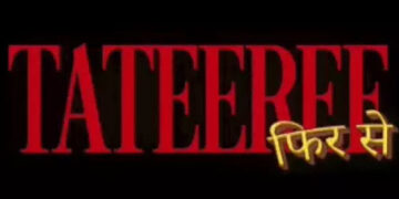 Entertainment: ਬਾਦਸ਼ਾਹ ਦਾ ‘ਟਟੀਰੀ’ ਗੀਤ ਮੁੜ ਹੋਵੇਗਾ ਰਿਲੀਜ਼: ਨਵਾਂ ਟੀਜ਼ਰ ਜਾਰੀ