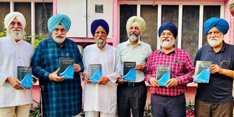 “ਪੰਜਾਬੀ ਬੋਲੀ- ਰਮਜ਼ਾਂ, ਰੁਕਾਵਟਾਂ ਤੇ ਰਾਹ” ਪੁਸਤਕ ਡਾ. ਸ ਸ ਜੌਹਲ ਤੇ ਸਾਥੀਆਂ ਵੱਲੋਂ ਲੋਕ ਅਰਪਣ