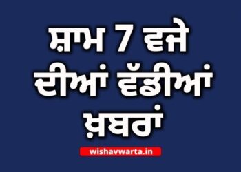 Top 10 News: ਅੱਜ ਦੀਆਂ ਵੱਡੀਆਂ ਖ਼ਬਰਾਂ
