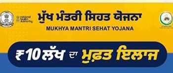 ਭਗਵੰਤ ਮਾਨ ਸਰਕਾਰ ਦੀ ‘ਮੁੱਖ ਮੰਤਰੀ ਸਿਹਤ ਯੋਜਨਾ’ ਬਣੀ ਵਰਦਾਨ ; 65 ਸਾਲਾ ਮਾਂ ਦੇ ਗੋਡਿਆਂ ਦਾ ਹੋਇਆ ਮੁਫ਼ਤ ਅਪ੍ਰੇਸ਼ਨ , ਪੁੱਤਰ ਦੀਆਂ ਅੱਖਾਂ ਚੋਂ ਛਲਕੇ ਖੁਸ਼ੀ ਦੇ ਹੰਝੂ