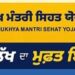 ਭਗਵੰਤ ਮਾਨ ਸਰਕਾਰ ਦੀ ‘ਮੁੱਖ ਮੰਤਰੀ ਸਿਹਤ ਯੋਜਨਾ’ ਬਣੀ ਵਰਦਾਨ ; 65 ਸਾਲਾ ਮਾਂ ਦੇ ਗੋਡਿਆਂ ਦਾ ਹੋਇਆ ਮੁਫ਼ਤ ਅਪ੍ਰੇਸ਼ਨ , ਪੁੱਤਰ ਦੀਆਂ ਅੱਖਾਂ ਚੋਂ ਛਲਕੇ ਖੁਸ਼ੀ ਦੇ ਹੰਝੂ