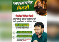 Punjab Govt ਦੀ ‘ਆਨਲਾਈਨ ਮਿਲਣੀ’: ਅੱਜ ਵਿਦੇਸ਼ਾਂ ‘ਚ ਵੱਸਦੇ ਪੰਜਾਬੀਆਂ ਨਾਲ ਰੂਬਰੂ ਹੋਣਗੇ ਮੰਤਰੀ ਡਾ. ਰਵਜੋਤ ਸਿੰਘ