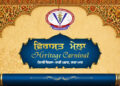Punjab: ਗੁਰੂ ਅੰਗਦ ਦੇਵ ਵੈਟਨਰੀ ਯੂਨੀਵਰਸਿਟੀ ਦਾ ਵਿਰਾਸਤੀ ਮੇਲਾ 7 ਮਈ ਨੂੰ