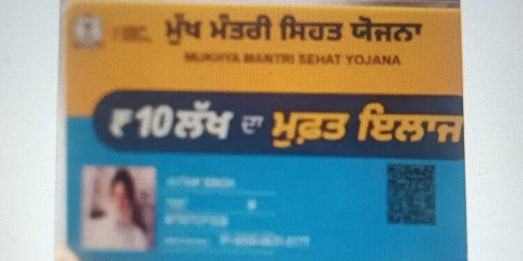 ਪੰਜਾਬ ਦੇ ਹਰੇਕ ਪਰਿਵਾਰ ਲਈ 10 ਲੱਖ ਰੁਪਏ ਤੱਕ ਦੀ ਮੈਡੀਕਲ ਬੱਚਤ? ਪੰਜਾਬ ਸਰਕਾਰ ਦੀ ‘ਮੁੱਖ ਮੰਤਰੀ ਸਿਹਤ ਯੋਜਨਾ’ ਨਾਲ ਮੱਧ ਵਰਗ ਸਮੇਤ ਆਮ ਲੋਕਾਂ ਨੂੰ ਵੱਡੀ ਰਾਹਤ