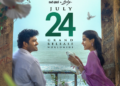 ਫਿਲਮ ‘Chennai Love Story’ ਜੁਲਾਈ ‘ਚ ਹੋਵੇਗੀ ਰਿਲੀਜ਼