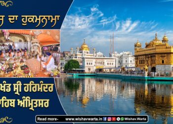 Hukamnama Sri Darbar Sahib Today – 21 June 2026 | Ang 685 I ਅੱਜ ਦਾ ਹੁਕਮਨਾਮਾ