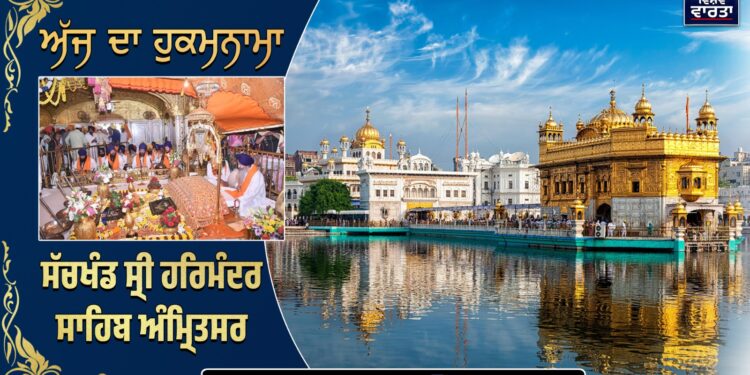 Hukamnama Sri Darbar Sahib Today – 21 June 2026 | Ang 685 I ਅੱਜ ਦਾ ਹੁਕਮਨਾਮਾ Hukamnama Sri Darbar Sahib Today – 21 June 2026 | Ang 685 I ਅੱਜ ਦਾ ਹੁਕਮਨਾਮਾ