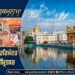 Hukamnama Sri Darbar Sahib Today – 21 June 2026 | Ang 685 I ਅੱਜ ਦਾ ਹੁਕਮਨਾਮਾ