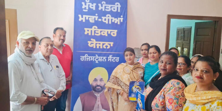 ਧੂਰੀ ਦੇ ਵਾਰਡ ਨੰਬਰ 5 ਤੇ 6 ‘ਚ ਮੁੱਖ ਮੰਤਰੀ ਮਾਵਾਂ-ਧੀਆਂ ਸਤਿਕਾਰਯੋਗ ਯੋਜਨਾ ਦੀ ਰਜਿਸਟ੍ਰੇਸ਼ਨ ਲਈ ਕੈਂਪ ਲਗਾਇਆ