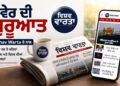  Morning News : ਸਵੇਰ ਦੀ ਸ਼ੁਰੂਆਤ ਵਿਸ਼ਵ ਵਾਰਤਾ ਦੇ ਨਾਲ ; ਪੜ੍ਹੋ, ਪੰਜਾਬ ਅਤੇ ਵਿਸ਼ਵ ਦੀਆਂ ਅਹਿਮ ਖ਼ਬਰਾਂ