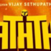 ਵਿਜੇ ਸੇਤੂਪਤੀ ਦੀ ਫਿਲਮ ‘Baththa’ 1 ਅਕਤੂਬਰ ਨੂੰ ਹੋਵੇਗੀ ਰਿਲੀਜ਼
